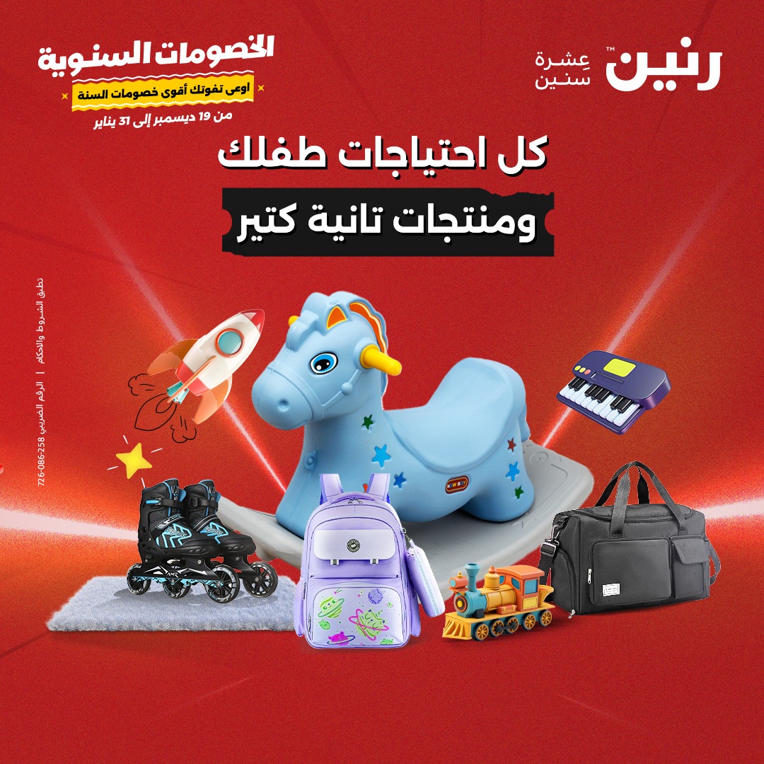 raneen offers from 19dec to 21dec 2024 عروض رنين من 19 ديسمبر حتى 21 ديسمبر 2024 صفحة رقم 82